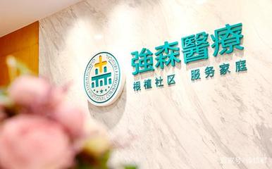 強森醫療獲首張互聯網醫院牌照，健康咨詢服務迎數字化轉型新機遇