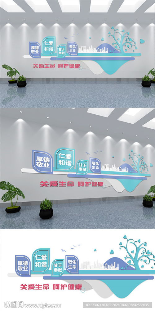 溫馨關懷，健康同行——醫院服務標語與形象墻文化建設